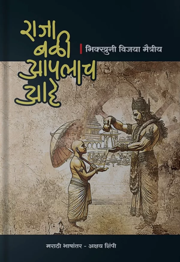Raja Bali Aplach Ahe