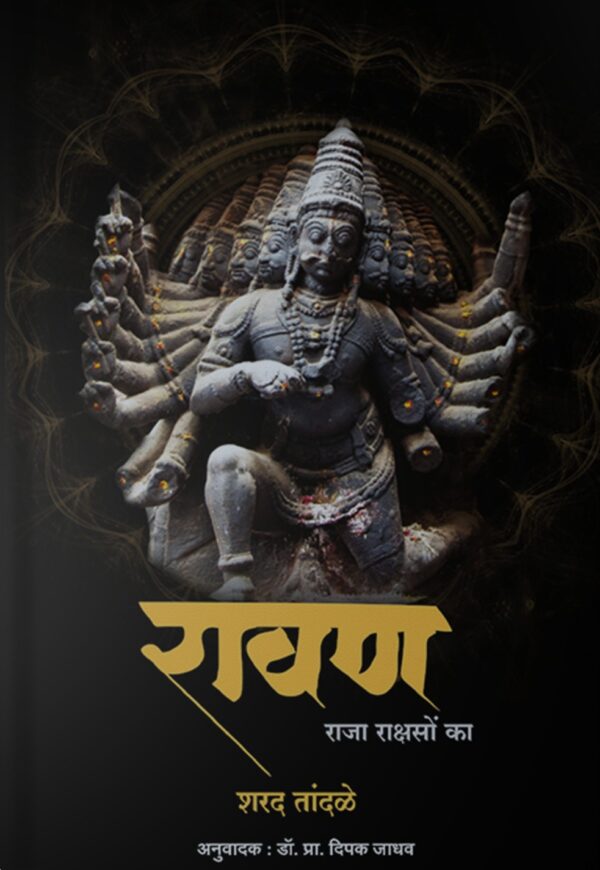 Ravan Hindi front