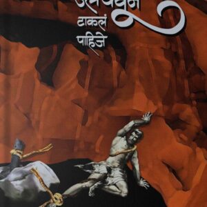 Sagala Ulathaun Takala Pahije Front