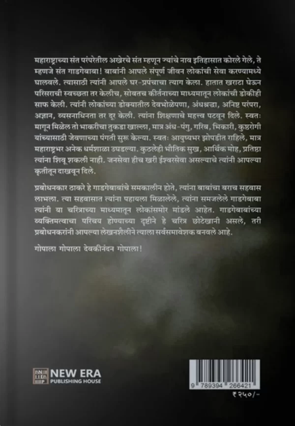 Sant Gadagebaba Back