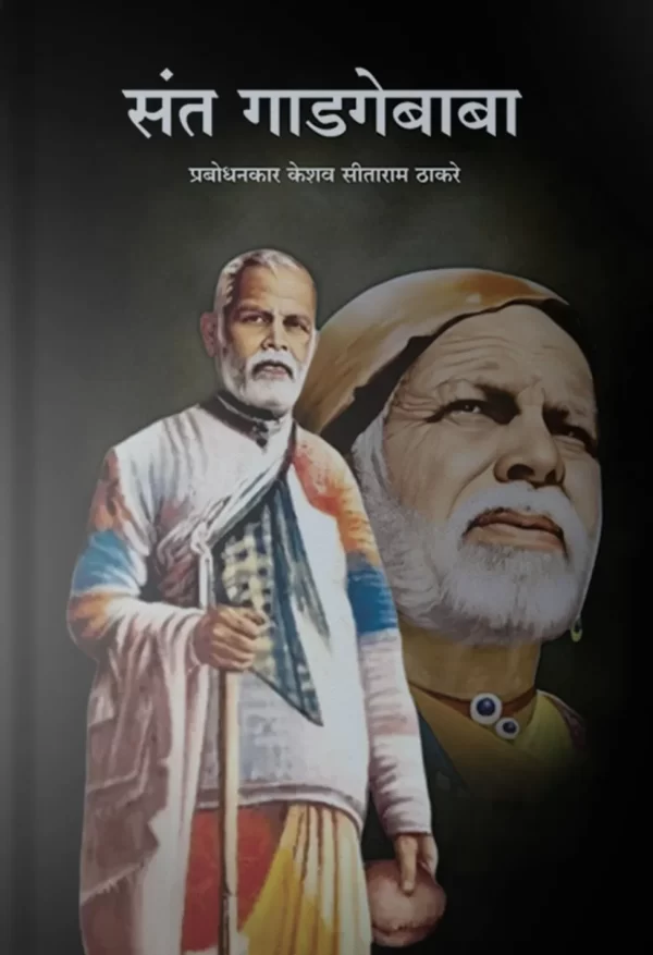 Sant Gadagebaba Front