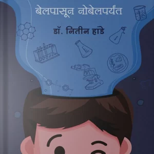 Scientist Khopadi front