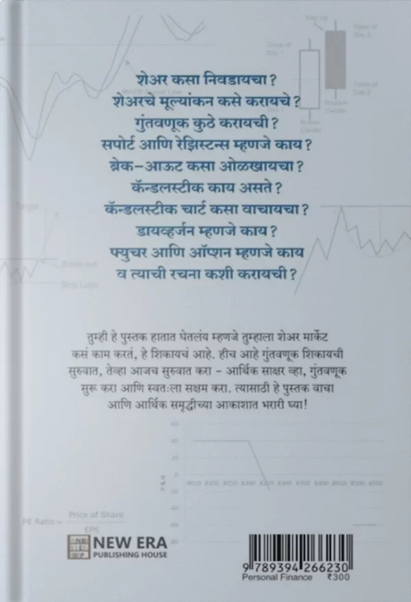 Share Bajarat Yashasvi Hinyachi Gurukilli Back
