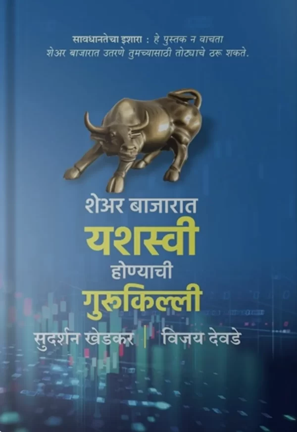 Share Bajarat Yashasvi Hinyachi Gurukilli Front