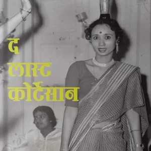 The Last courtesan front