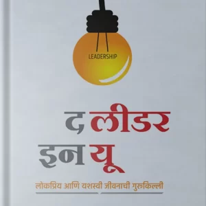 The Leader in You Front