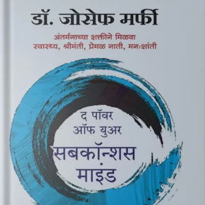 The Power of your subconsious mind front