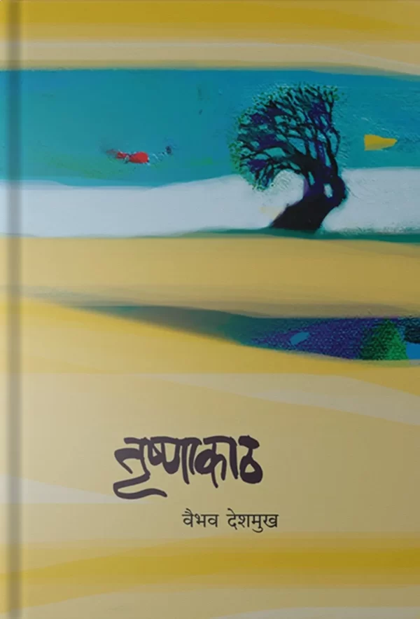 Trushnakath
