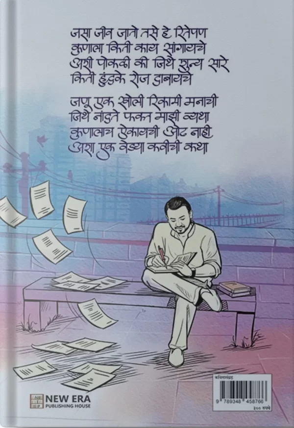Tuzyapudhe Tar Kahich Nahi
