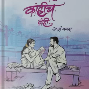 Tuzyapudhe Tar Kahich Nahi