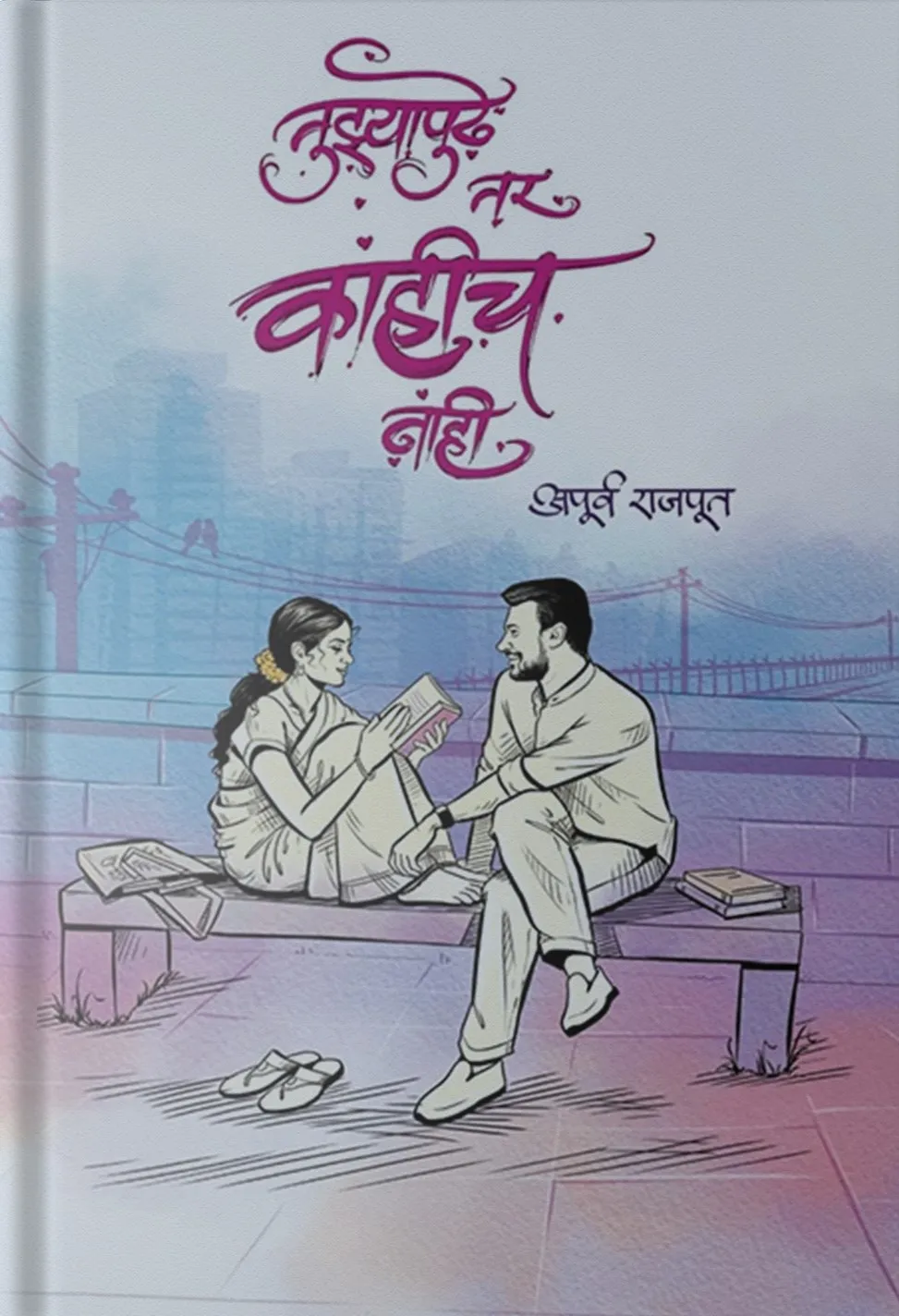 Tuzyapudhe Tar Kahich Nahi