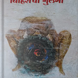 Vihirichi Mulagi Front