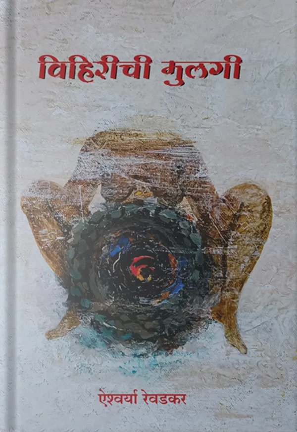 Vihirichi Mulagi Front
