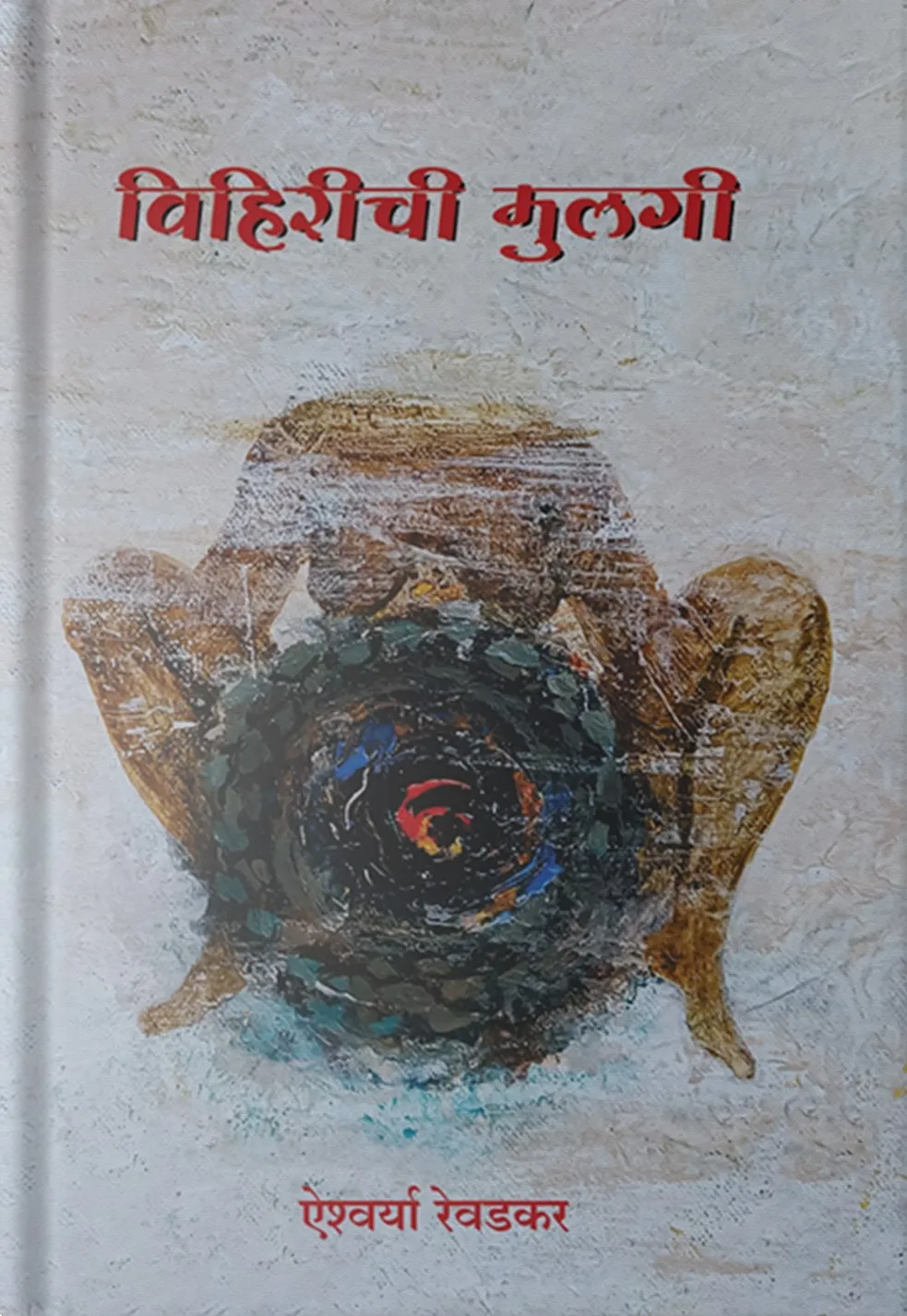 Vihirichi Mulagi Front