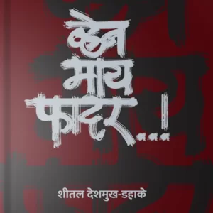 When My Father front