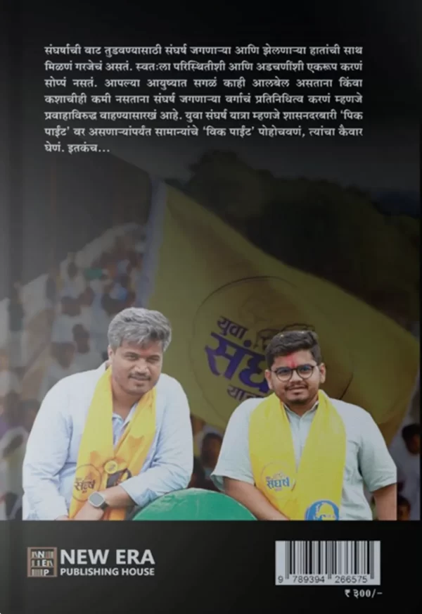 Yuva Sangharsh Yatra