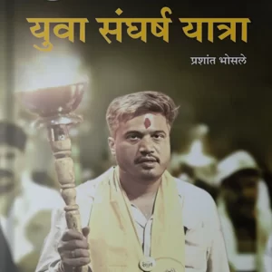 Yuva Sangharsh Yatra