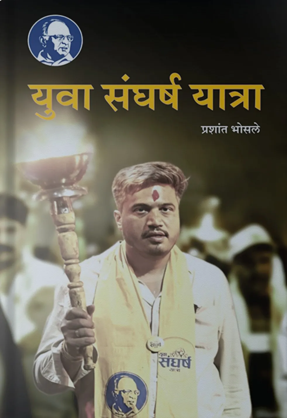 Yuva Sangharsh Yatra