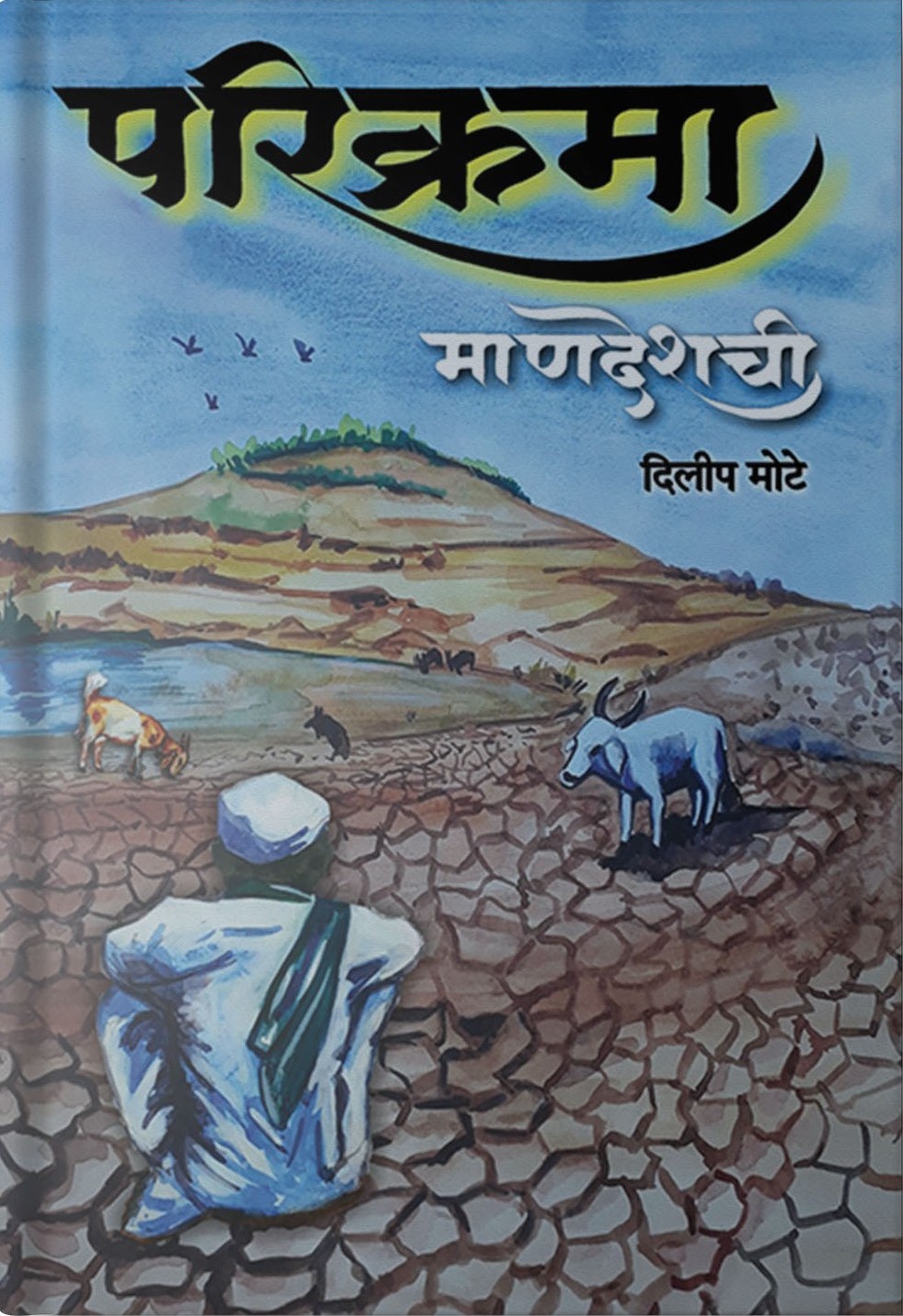 parikrama Front