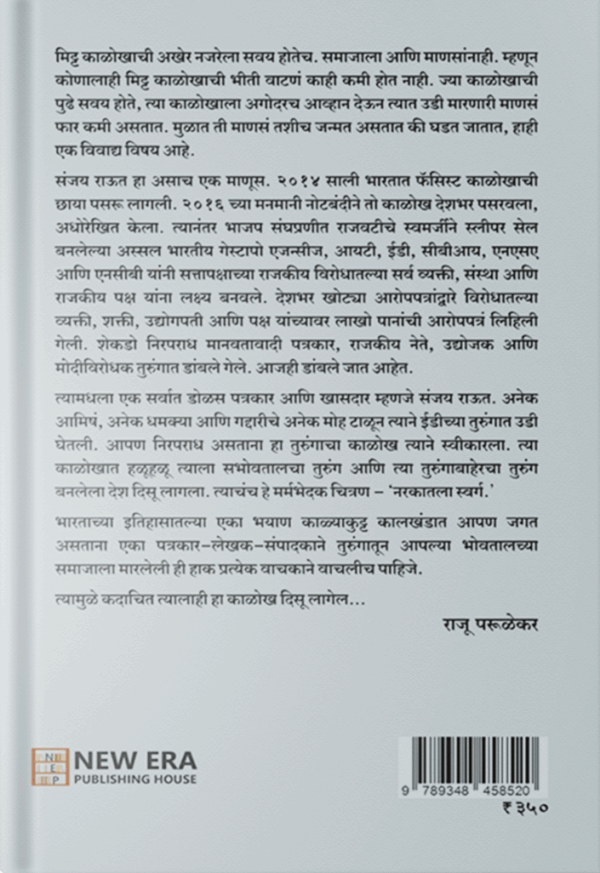 Narkatla Swarg Back