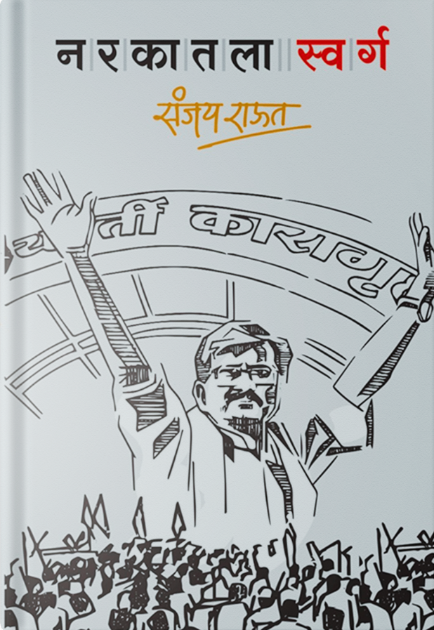 Narkatla Swarg Front