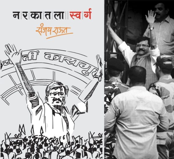 Narkatla Swarg Front