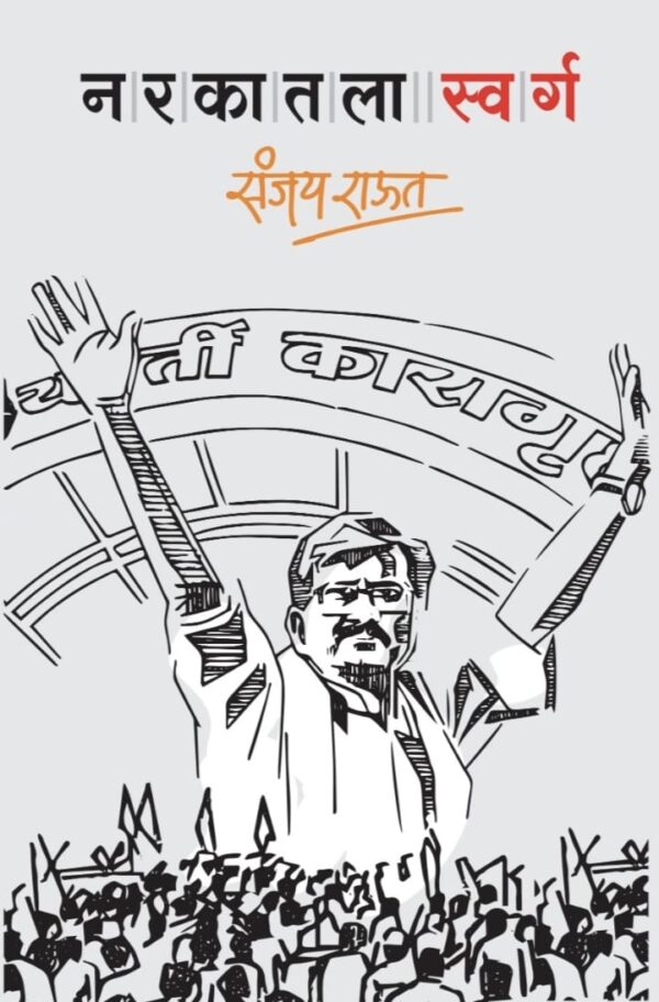 Narkatla Swarg Front