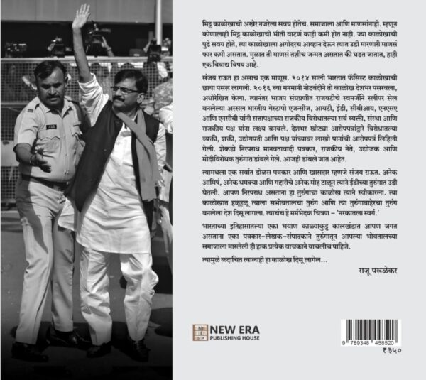 Narkatla Swarg ( नर्कातला स्वर्ग ) - Image 4