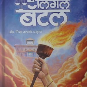 Bhidewada The legal battle