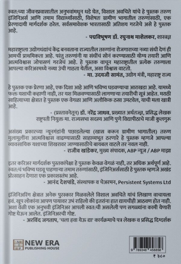 Engineerchi goshta Back