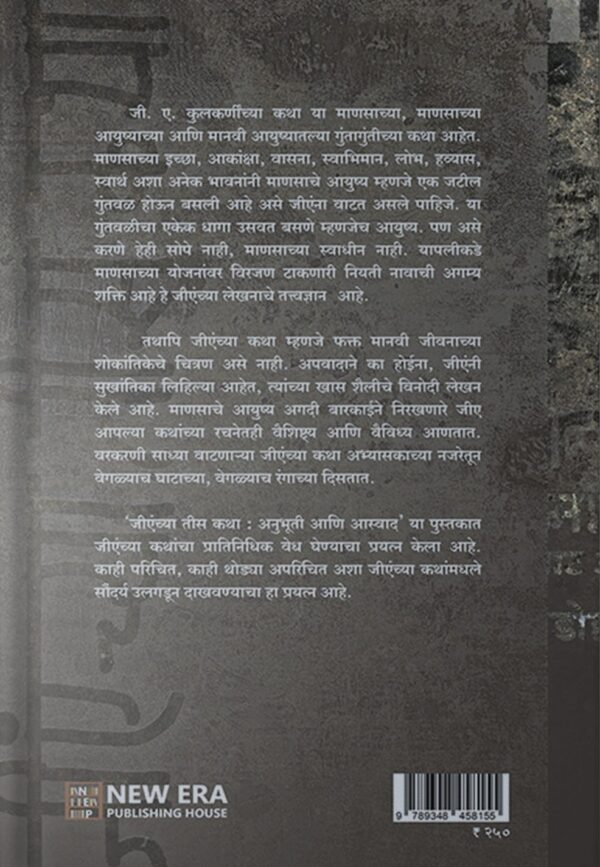 G. A. nchya tis Katha Back
