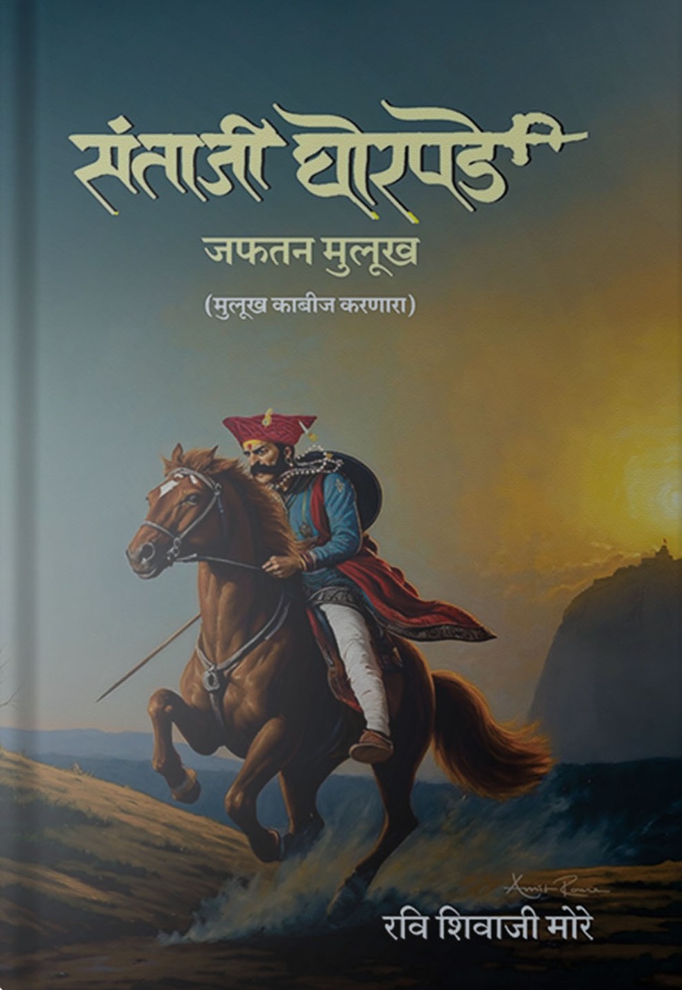 Santaji Front