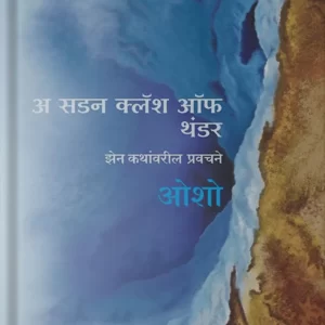 a sudden clash of thunder Front