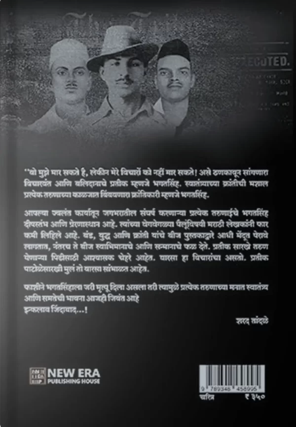 Bhagat Singh Back