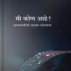 Mi Kon Ahe Osho Front