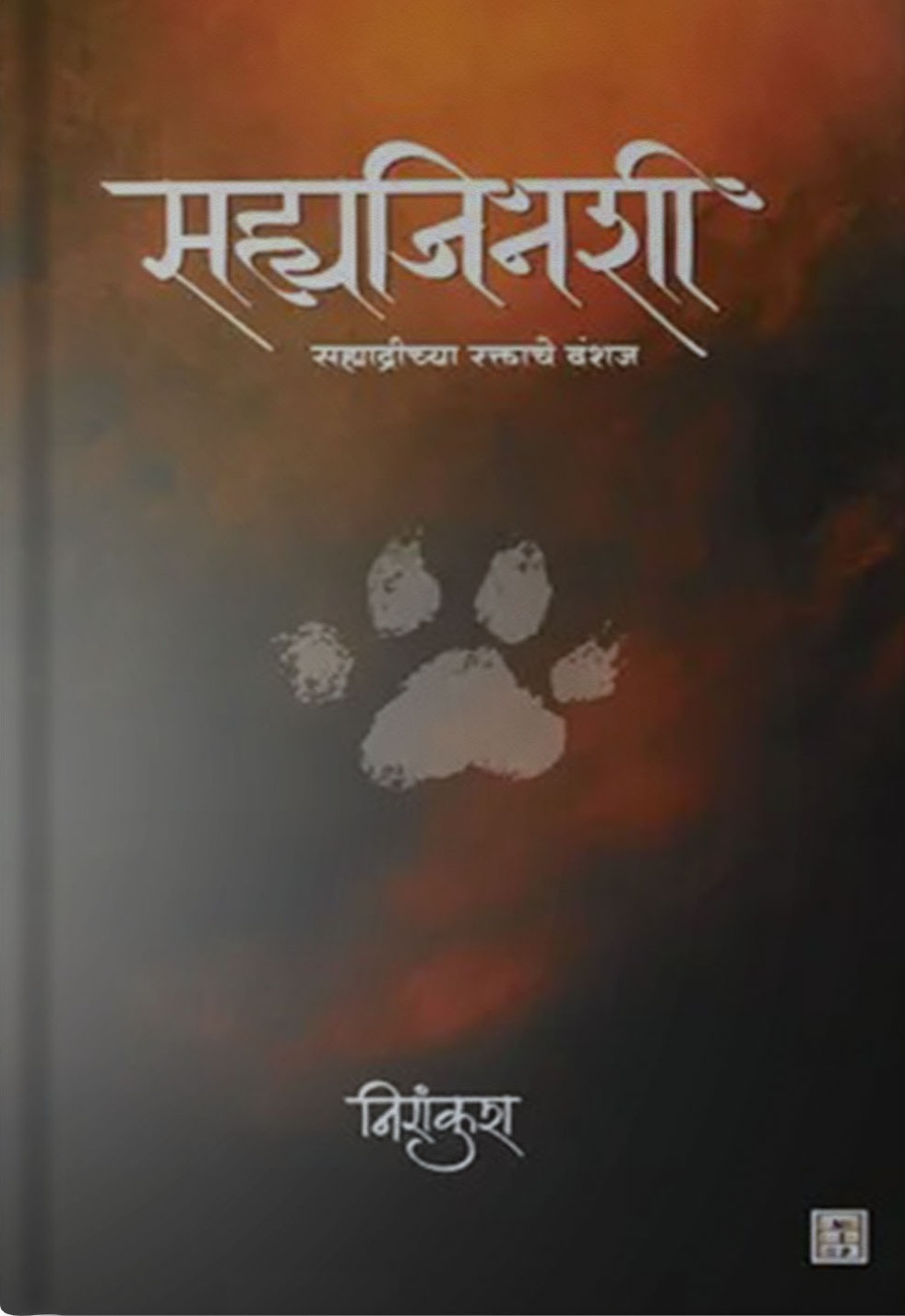 Sahyajinshi