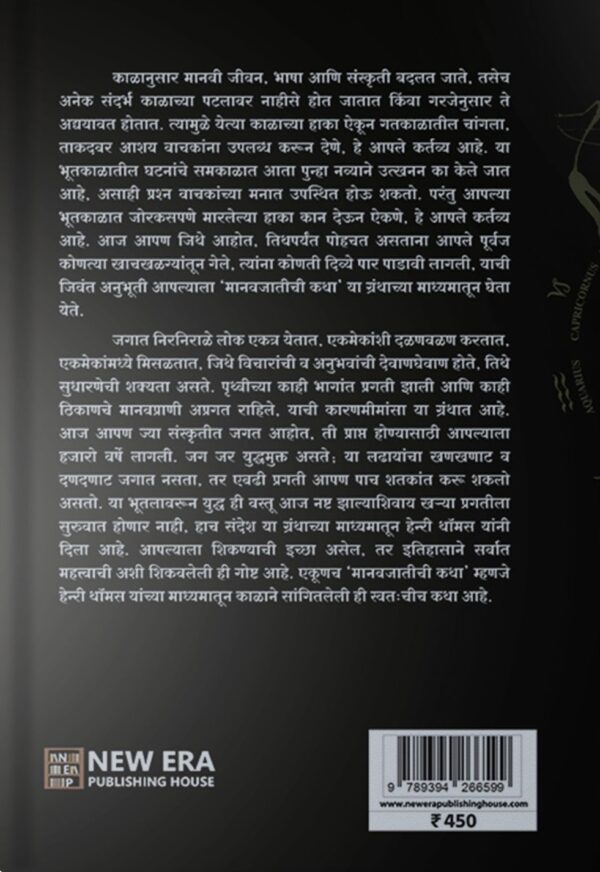 Manavjatichi katha Back
