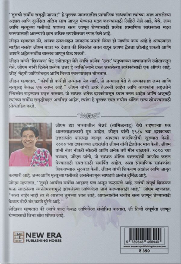 Tumchi Sarvocha Samrudhi Jana Back