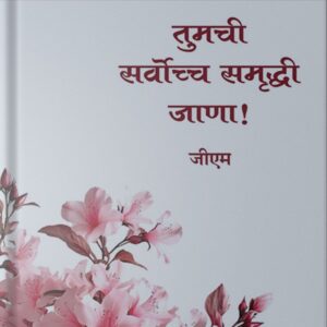 Tumchi Sarvocha Samrudhi Jana Front