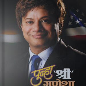 Punha Shree Ganesha Front