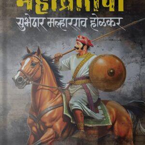Subheday Malharrao Holkar Front
