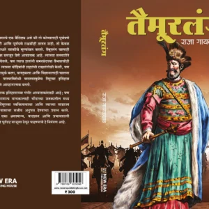 तैमूरलंग